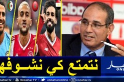 بادو زاكي: “محرز صلاح وزياش مميزون ولا أفضل المقارنة”