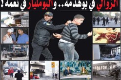 الزوالي‮ ‬في‮ ‬بوهدمة‮ والبومليار في‮ ‬نعمة‬