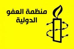 الأمنيستي تندّد بأزمة حقوق الإنسان في مصر