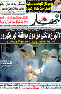 النسخة الورقية لليوم الإثنين 4 فيفري 2019