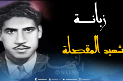 عرض فيلم “زبانة”بجامعة “رايرسون بتورونتو ” في كندا   