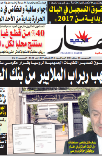 الخميس 26 ماي 2016