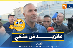 بالفيديو.. “زاوي” يرفض الحَديث للصحافة بعد الخسارة أمام مقرة