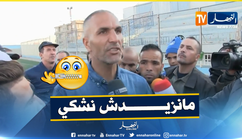 بالفيديو.. “زاوي” يرفض الحَديث للصحافة بعد الخسارة أمام مقرة