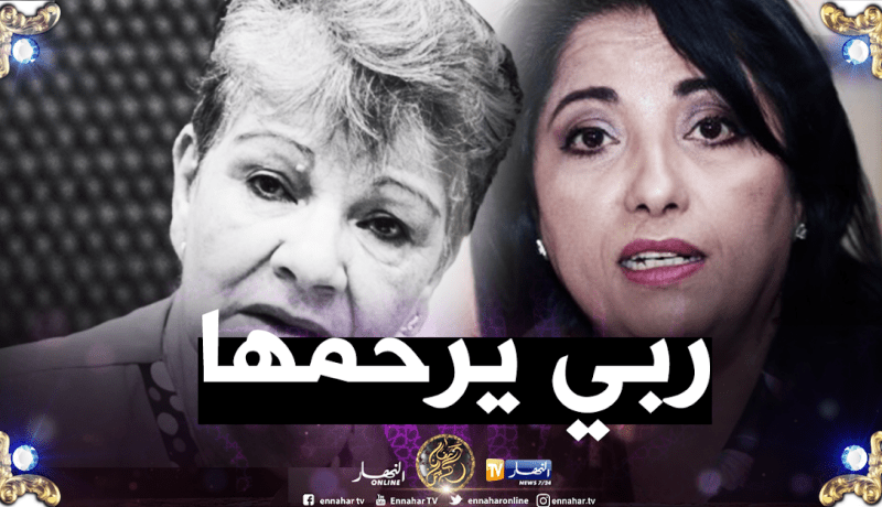 زرواطي تُعزي عائلة رئيسة جمعية “إقرأ” لمحو الأمية