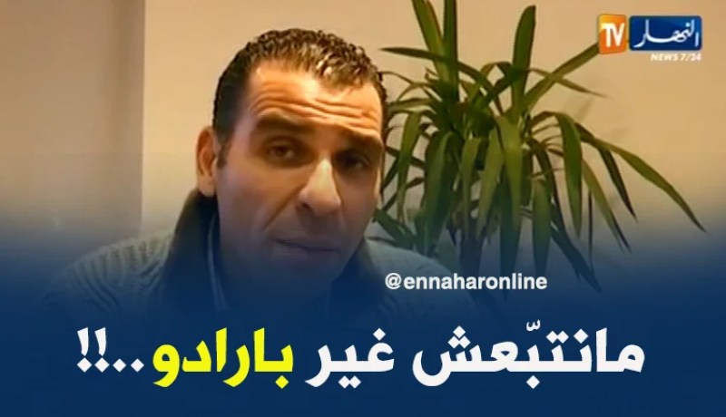 زطشي : “سأتابع مباريات البطولة كلّما سنحت لي الفرصة..مانتبعش غير بارادو !!”