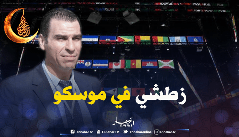 زطشي يطير إلى روسيا للمشاركة في المؤتمر الـ68 للفيفا