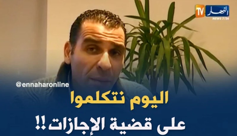 زطشي : “المكتب الفدرالي سيتّخذ خلال الإجتماع قضية التجاوزات في منح الإجازات لبعض الفرق !”