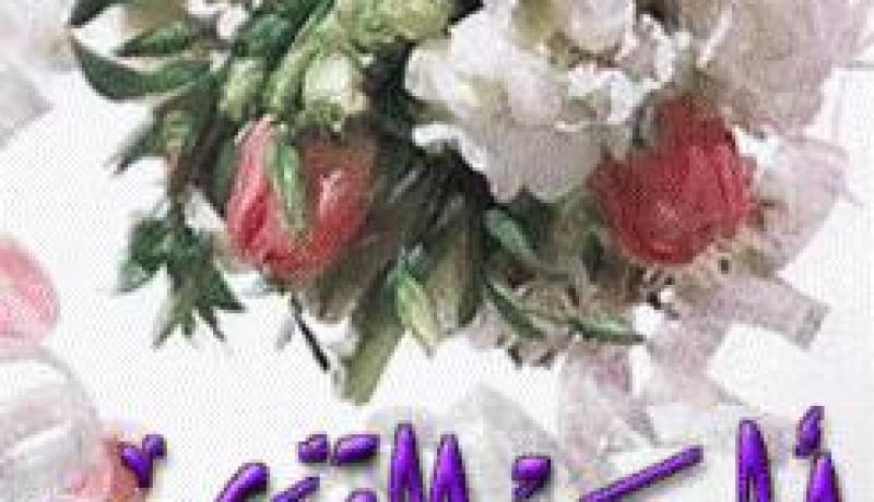 النهار تساعدك على تخطي العزوبية