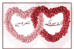 النهار تساعدك على دخول بيت الزوجية