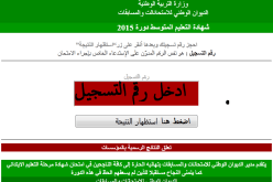 بن غبريت تكشف رسميا موعد اعلان نتائج BEM