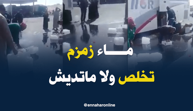 السعودية تمنع المعتمرين من نقل ماء زمزم