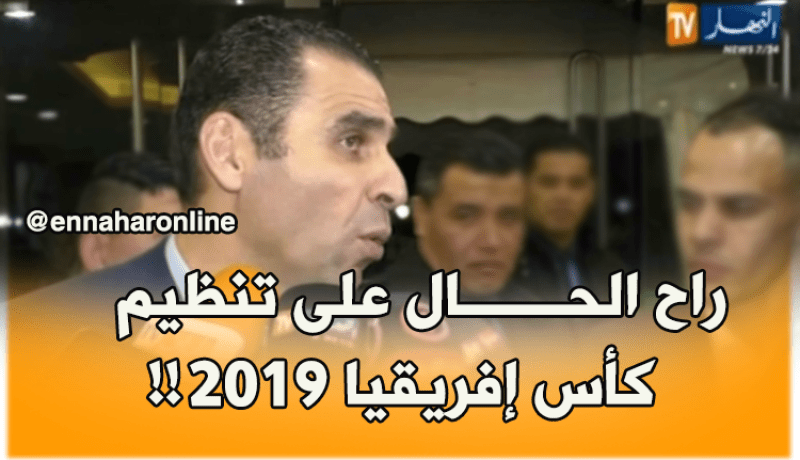 زطشي: إمكانية تنظيم كأس إفريقيا 2019 سابق لأوانه..!!”