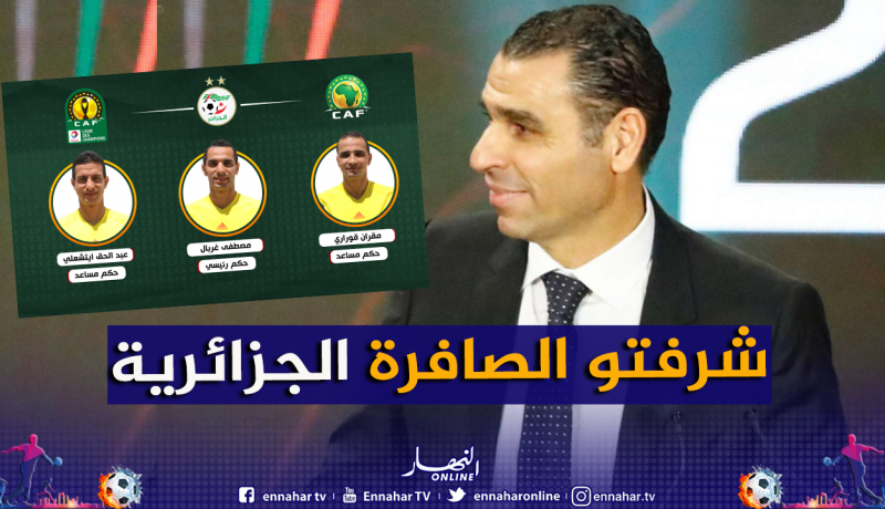 رابطة الأبطال.. زطشي يهنئ ثلاثي التحكيم الجزائري