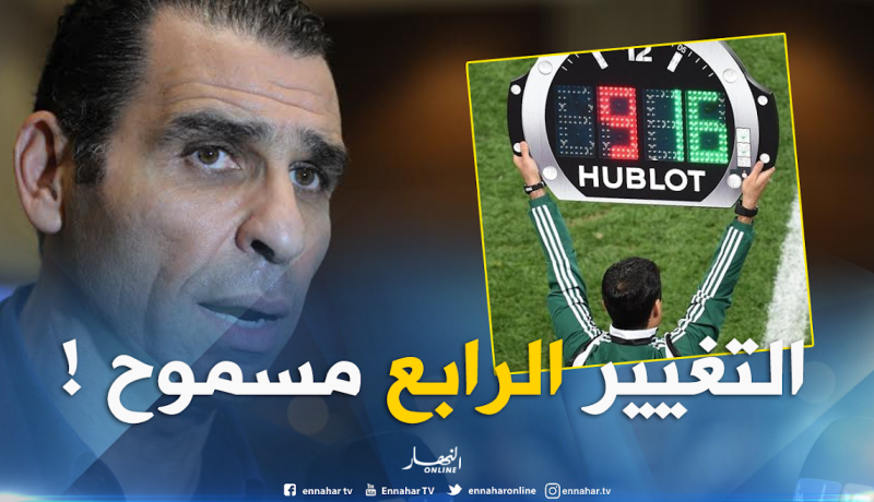 السماح بإجراء التغيير الرابع في منافسة الكأس !