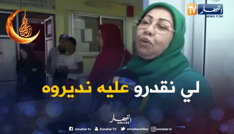 الزهوانية تتطوع لتقديم وجبات الإفطار لمرضى السّرطان