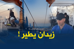 بالفيديو.. زيدان يناطح السحاب في دبي