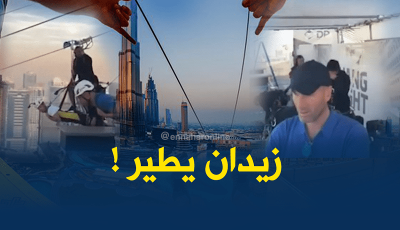 بالفيديو.. زيدان يناطح السحاب في دبي