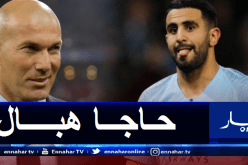 محرز تمنيت مجاورة زيدان في الملعب