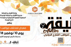 “زنيقة” مكان لجمع مواهب الشارع البليدي 