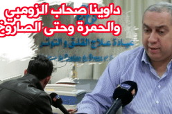 عيادة لعلاج القلق والتوتر والإدمان في الجزائر