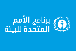 انتخاب الجزائر لعضوية مكتب الممثلين الدائمين لبرنامج الأمم المتحدة للبيئة