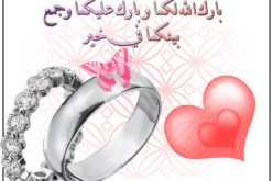 النهار تساعدك علىدخول بيت الزوجية