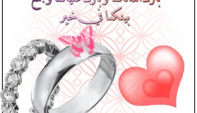 النهار تساعدك على تطليق العزوبية