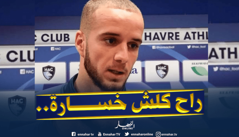 “لكحل” يعيش أياما سوداء بسبب “الكان”
