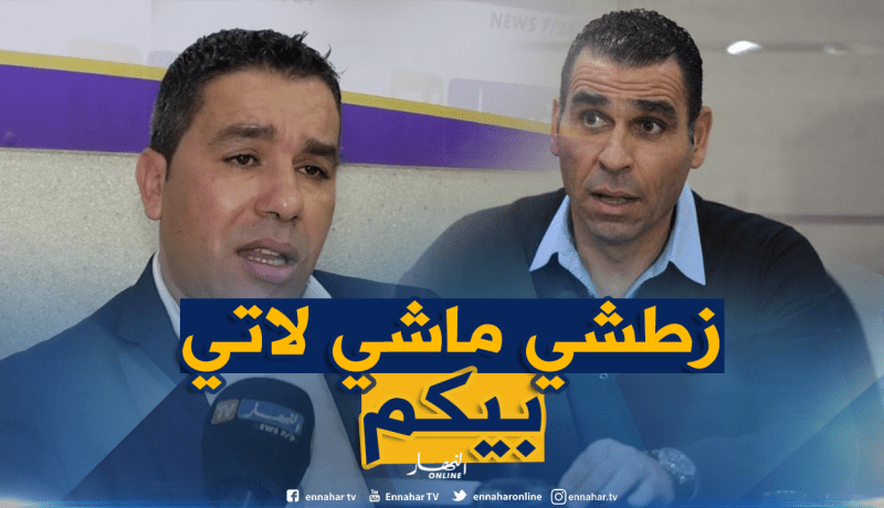 بالفيديو.. لعبدي: “زطشي منشغل بأمور أهم من الرد على الإنتهازيين”