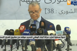 حركة البناء الوطني تُعلن عن موقفها الإيجابي من مشروع  تعديل الدستور