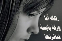 أريد استرجاع  العفة والحشمة بعدما وقعت أسيرة للشيطان