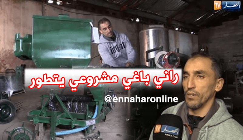 اختراع أول آلة فلاحية متعددة الخدمات في الجزائر