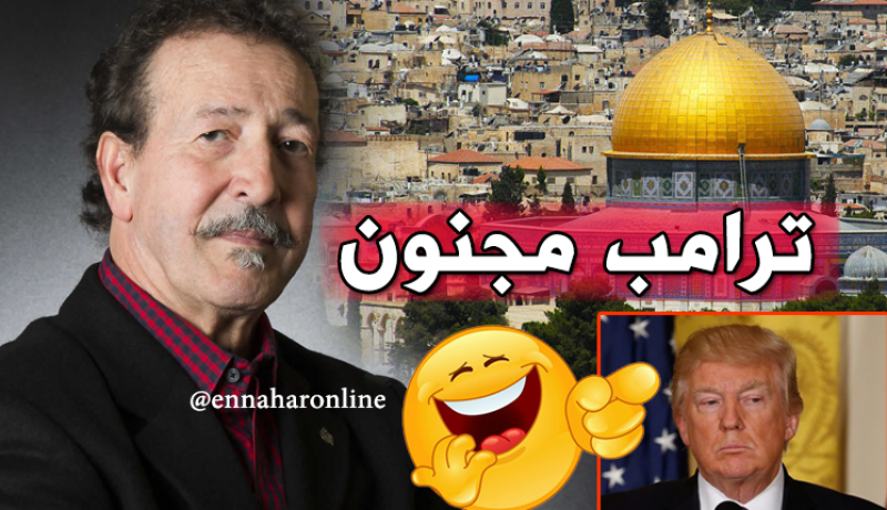 آيت منقلات: “ترامب مجنون..”