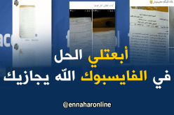تلاميذ يستنجدون بالفايسبوك للغش في الامتحانات !!!