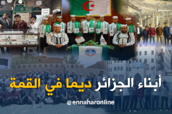 تتويج مدرسة جزائرية بجائزة في الأولمبياد الدولي للغة الانجليزية بالأردن