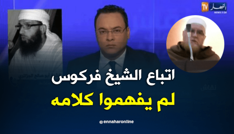 الشيخ أبو صالح الجزائري: الخطأ ليس في ما كتبه الشيخ فركوس بل في فهم كلامه