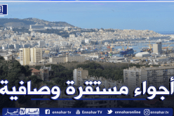 أجواء ربيعية وعودة الإستقرار في الطقس بداية من اليوم