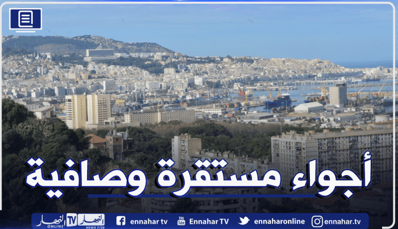 أجواء ربيعية وعودة الإستقرار في الطقس بداية من اليوم