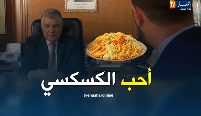 قيطوني: أحب الكسكس