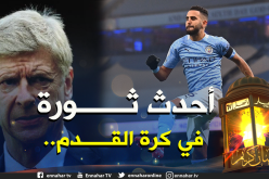 أرسن فينغر يتغنى بمحرز بعد تألقه ضد باريس سان جيرمان