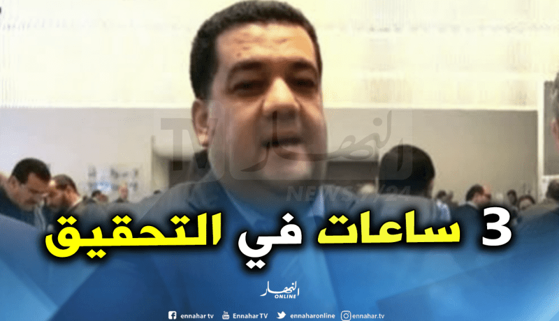 مثول رجل الأعمال أحمد معزوز اليوم أمام قاضي التحقيق