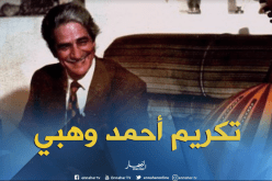 تكريم الفنان الراحل أحمد وهبي في افتتاح مهرجان الأغنية الوهرانية