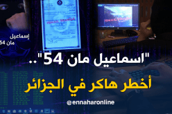 أخطر القراصنة في الجزائر يتوعد.. سنضرب بيد من حديد كل من يهدد أمن الوطن