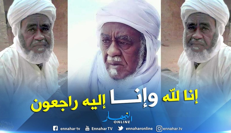 أدرار.. وفاة العلامة الشيخ سيدي الحاج عبد الرحمن حفصي