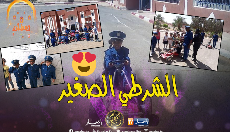 بالصور.. شرطة أدرار تحسس تلاميذ المدارس
