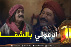 الفنان النوري: “رغم مرضي لم أستطيع تفويت فرصة العمل في سلسلة عاشور العاشر”