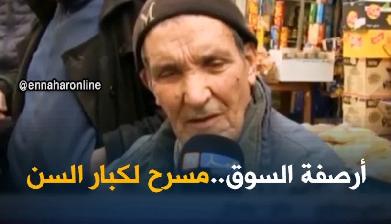 وهران: كبار السن يقتحمون الأسواق التجارية لتحسين ظروفهم الإجتماعية