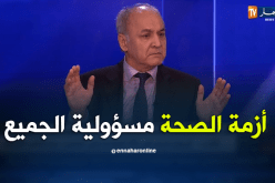 رئيس عمادة الأطباء.. الخروج من أزمة الصحة في الجزائر مسؤولية جماعية