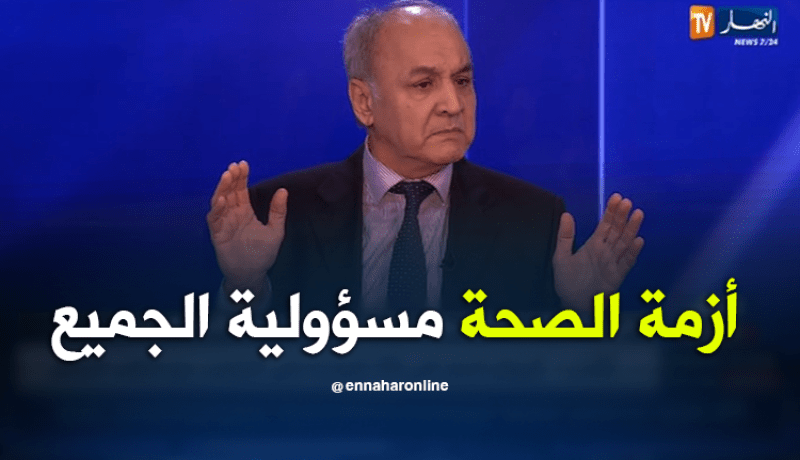 رئيس عمادة الأطباء.. الخروج من أزمة الصحة في الجزائر مسؤولية جماعية